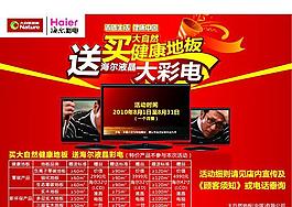 大自然地板促銷廣告圖片