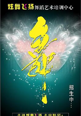 精典炫舞海報(bào)圖片
