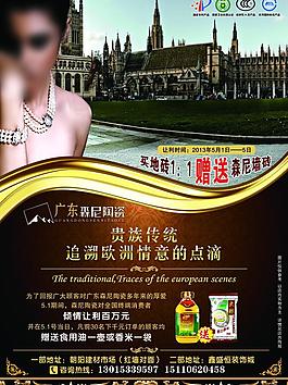 廣東森尼陶瓷廣告圖片