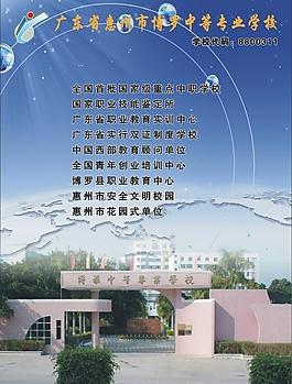 中專學校宣傳單圖片