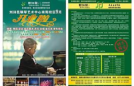 劉詩昆鋼琴藝術中心彩頁圖片