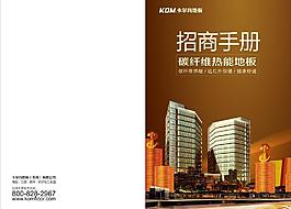 卡爾瑪招商手冊封面圖片