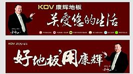 康輝地板車體廣告圖片