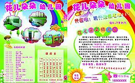 幼兒園宣傳單圖片