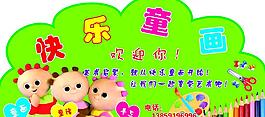 快樂童畫圖片