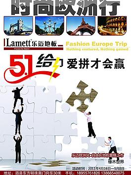 樂邁地板 時尚歐洲行圖片