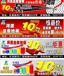 圣象地板10周年圖片