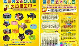 幼兒園宣傳單圖片