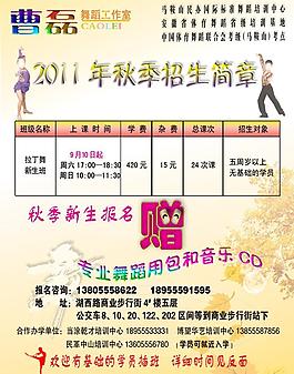 舞蹈宣傳單圖片