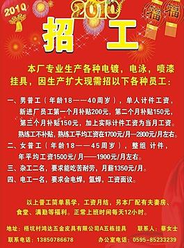招聘图片