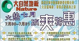 大自然地板促銷廣告圖片