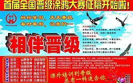 相伴晉級圖片