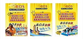 bos海报图片