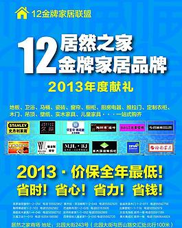居然之家12品牌報紙圖片