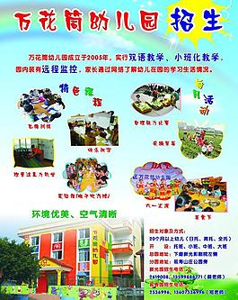 幼兒園宣傳海報(bào)圖片