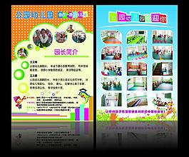 幼兒園宣傳單圖片
