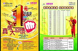 英語宣傳單圖片
