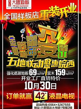 大國地板重裝開業(yè)dm正面圖片