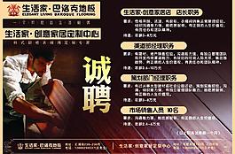招聘廣告圖片