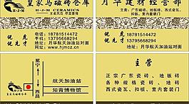 皇家馬瓷磚名片圖片