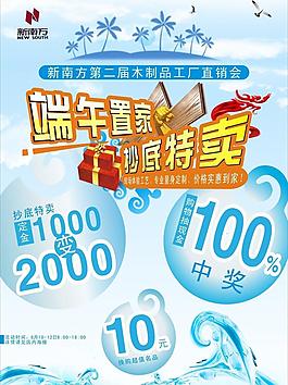 端午節(jié)特賣圖片