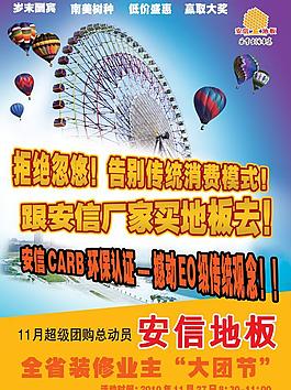 安信地板宣傳單圖片