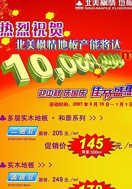 木地板x展架廣告設(shè)計圖片