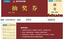 抽獎卷圖片