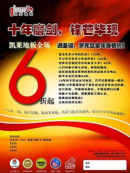 凱萊地板促銷單頁圖片
