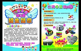 幼兒園宣傳單圖片