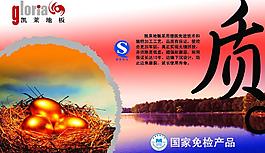 凯莱地板形象广告 质图片