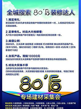 大國地板80后活動背面圖片