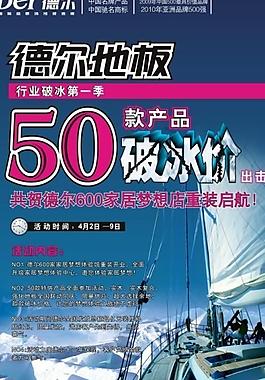 德尔地板 破冰价dm单图片