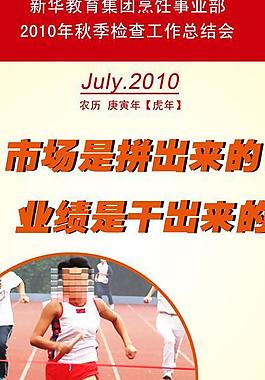 市场是拼搏图片