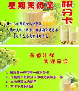 奶茶積分卡圖片