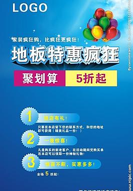 促銷海報圖片