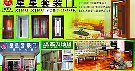 星星套裝門 圣力地板圖片
