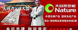大自然地板戶外廣告圖片