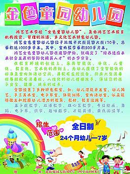 幼兒園海報(bào)圖片