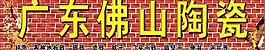 陶瓷招牌圖片