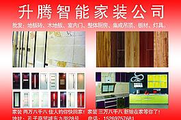升腾智能家装图片