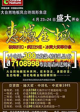 大自然地板宣传单图片