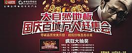 大自然地板国庆促销方案图片