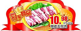 冠軍商品五花肉吊牌圖片