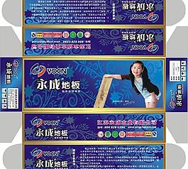 永成地板包裝盒圖片