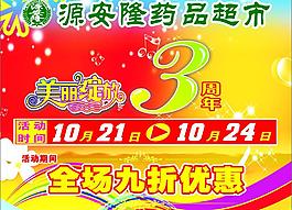 三周年 吊牌 喜庆 传单图片