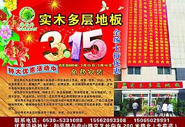 實(shí)木地板宣傳單圖片