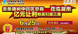 圣象地板宣传单图片