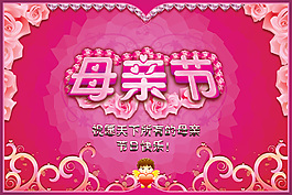母亲节