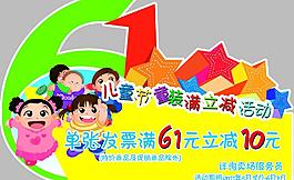 61兒童節(jié)促銷吊牌設(shè)計圖片